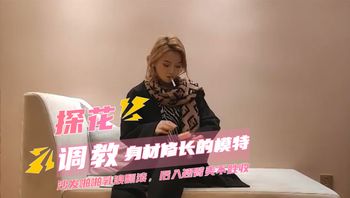 一屌探花-身材修长的模特人瘦胸大肤白，沙发啪啪乳浪翻滚，后入翘臀美不胜收