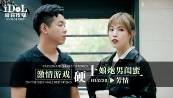 ID5230-激情游戏硬上娘炮男闺蜜