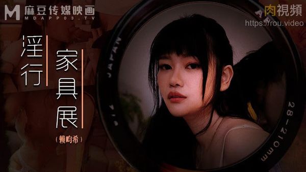 MDWP-0027裸拍情侣激情野战#赖畇希