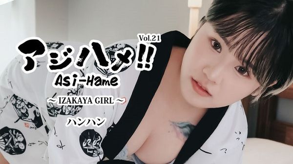 HEYZO3732AjihameVol.21～居酒屋女孩～–Hanhan