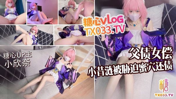 父债女偿小昔涟被债主胁迫蜜穴还债无套打桩精液射满身