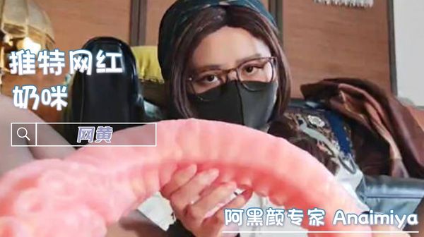 奶咪开档油丝肛塞触手自慰