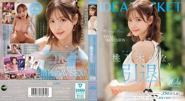 IPZZ-698-FINALIMPRESSION-アイポケレジェンド桃乃木かな、引退。