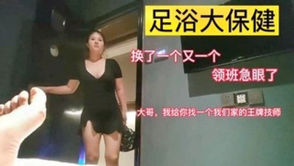 真实夜探足浴大保健胸推按摩勾搭技师玩到欲罢不能