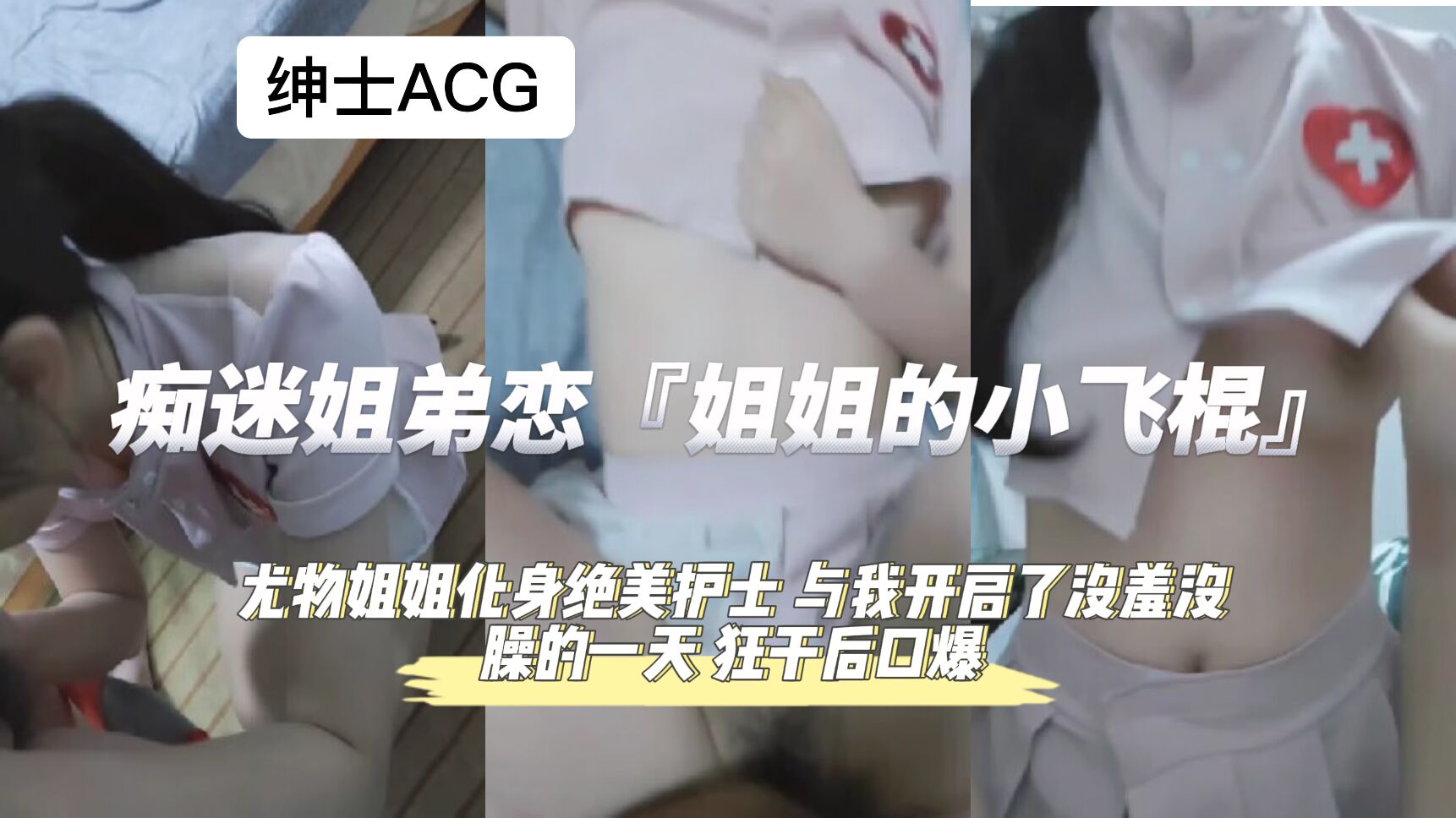 痴迷姐弟恋狂干后口爆