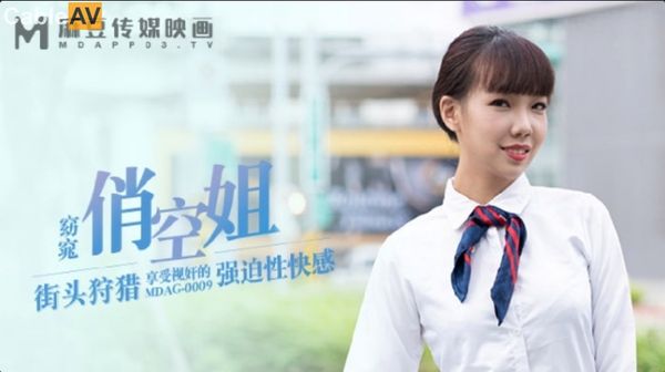 MDAG0009街头狩猎享受视奸的强迫性快感#夏禹熙