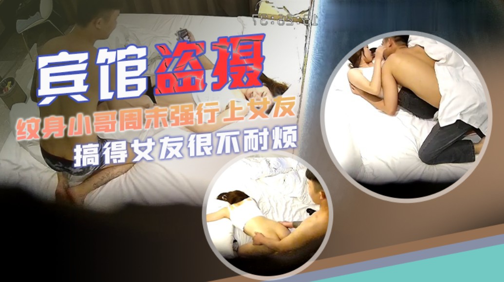独家泄密！纹身小哥强行上女友，搞得女友很不耐烦
