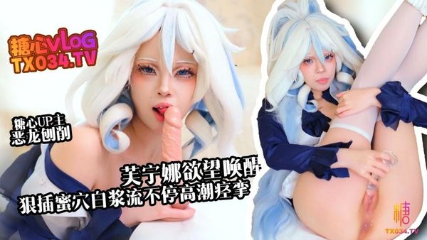 芙宁娜欲望唤醒假肉棒狠插白虎穴白浆流不停高潮痉挛