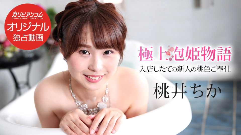Caribbeancom043025-001極上泡姫物語Vol.139