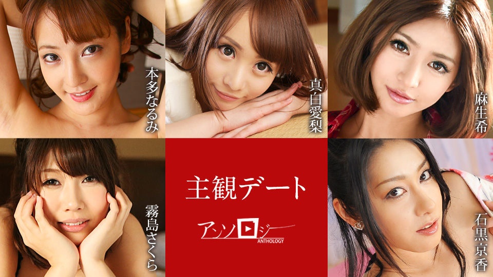 Caribbeancom051425-001主観デートアンソロジ