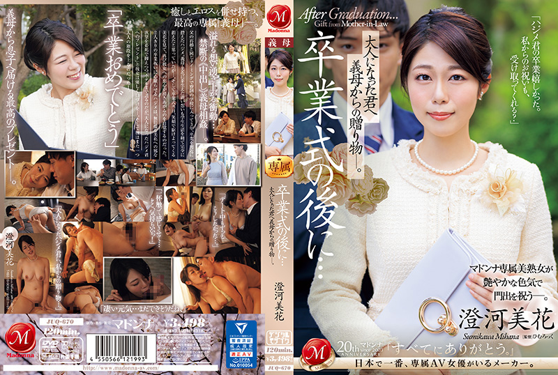在毕业典礼后…给成为大人的您继母的赠礼。澄河美花JUQ-670