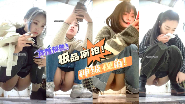 精选厕拍系列偷拍到多位阴毛稀疏年轻小美女水润的嫩穴看的人流口水