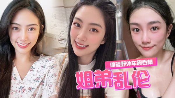 和姐姐体验野外车震吞精人来人往超刺激