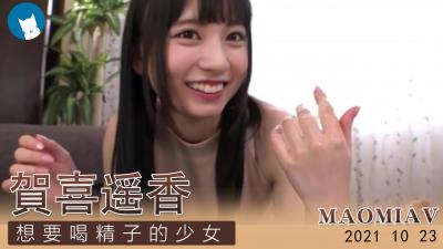 [换脸]贺喜遥香想要精子的少女..