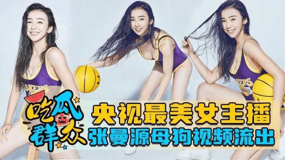 主播泄密最美女主播张曼源母狗视频流出极品馒头逼